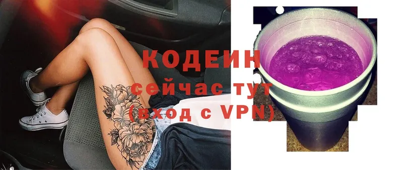 Codein Purple Drank  OMG сайт  Горно-Алтайск  где купить наркоту 